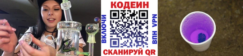 купить наркотики цена MEGA сайт Кодеин напиток Lean (лин) Каргат